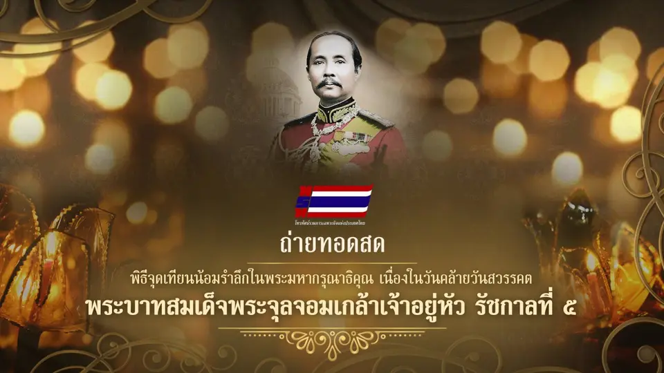 โทรทัศน์รวมการเฉพาะกิจแห่งประเทศไทย