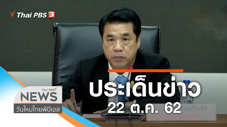 วันใหม่  ไทยพีบีเอส