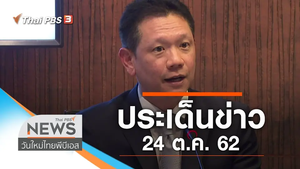 วันใหม่  ไทยพีบีเอส