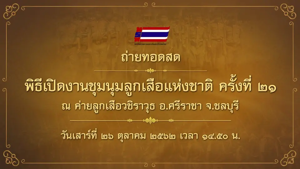 โทรทัศน์รวมการเฉพาะกิจแห่งประเทศไทย