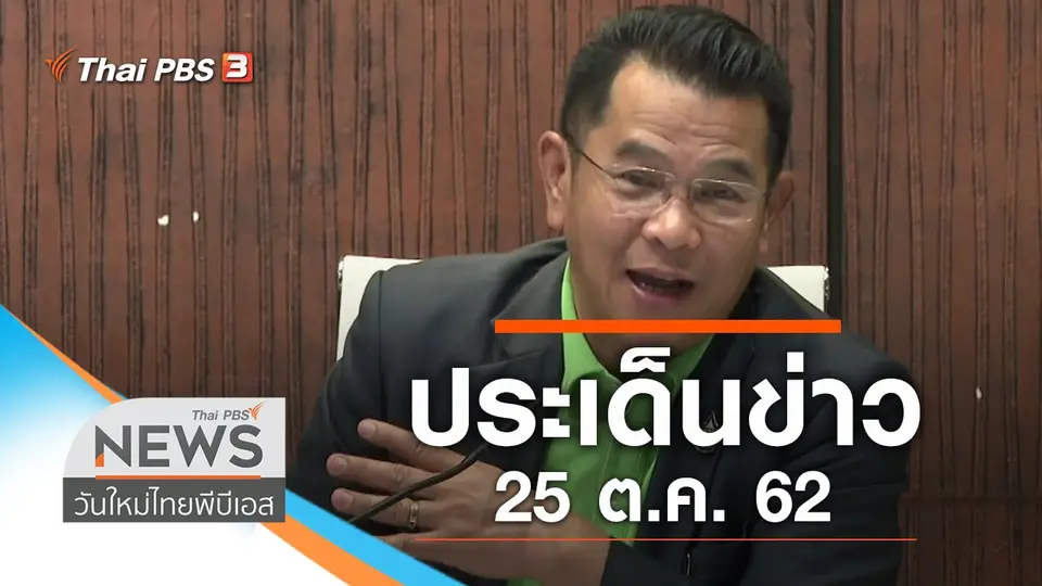 วันใหม่  ไทยพีบีเอส