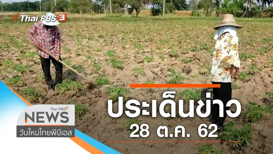 วันใหม่  ไทยพีบีเอส