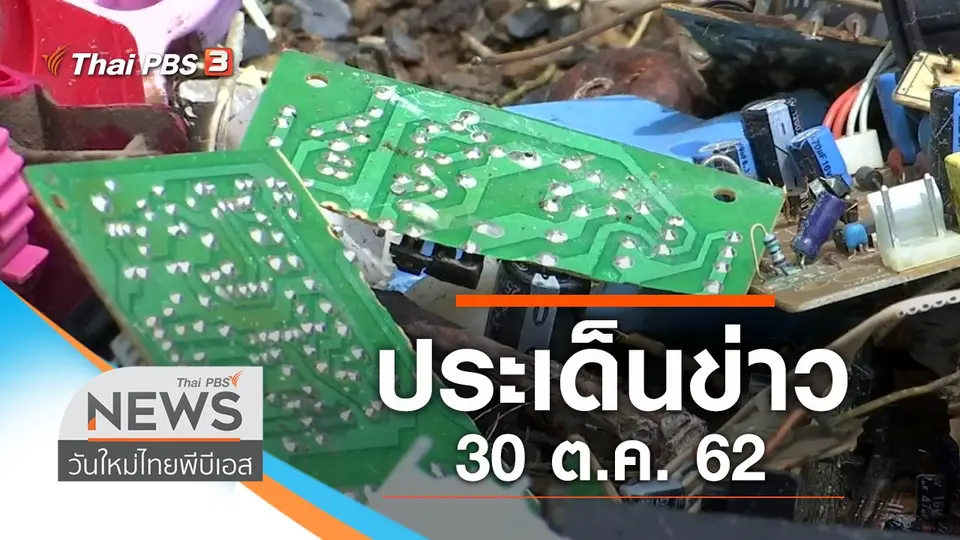 วันใหม่  ไทยพีบีเอส