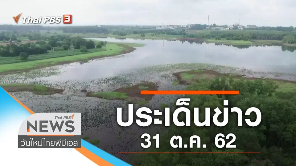 วันใหม่  ไทยพีบีเอส