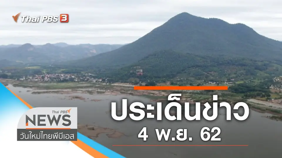 วันใหม่  ไทยพีบีเอส