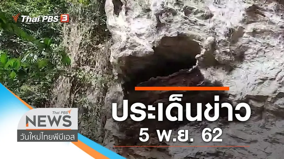 วันใหม่  ไทยพีบีเอส