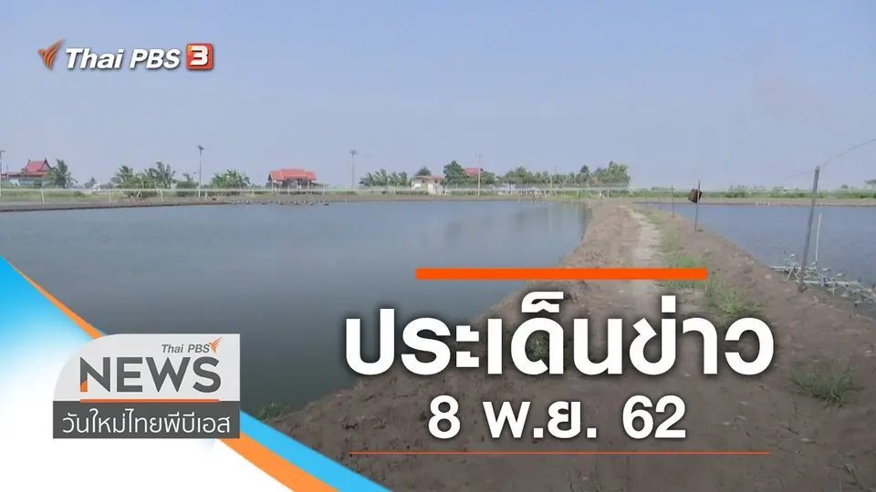 วันใหม่  ไทยพีบีเอส