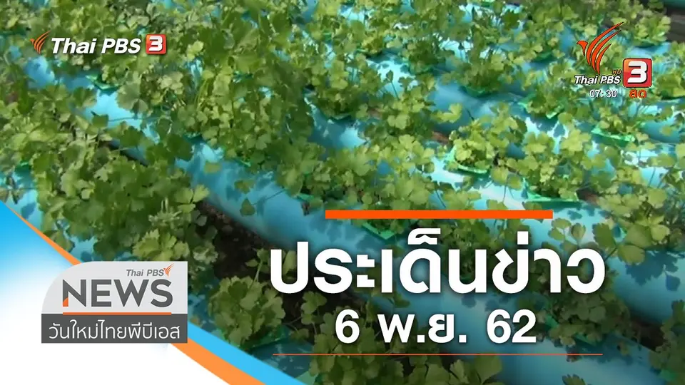 วันใหม่  ไทยพีบีเอส
