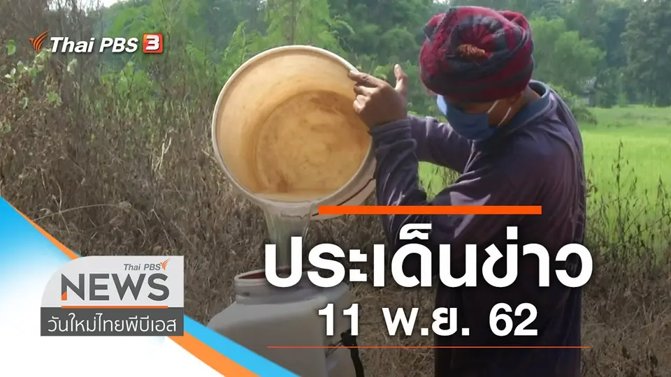 วันใหม่  ไทยพีบีเอส