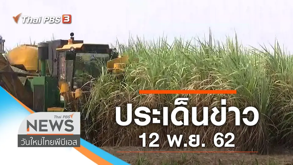 วันใหม่  ไทยพีบีเอส