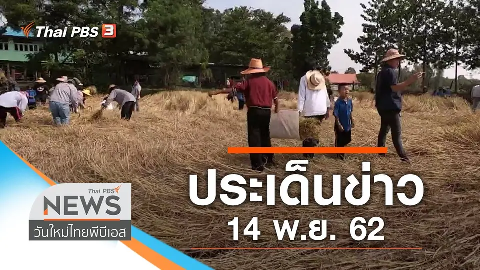 วันใหม่  ไทยพีบีเอส