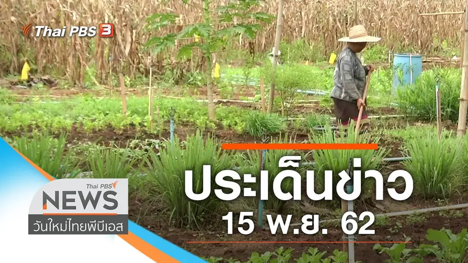 วันใหม่  ไทยพีบีเอส