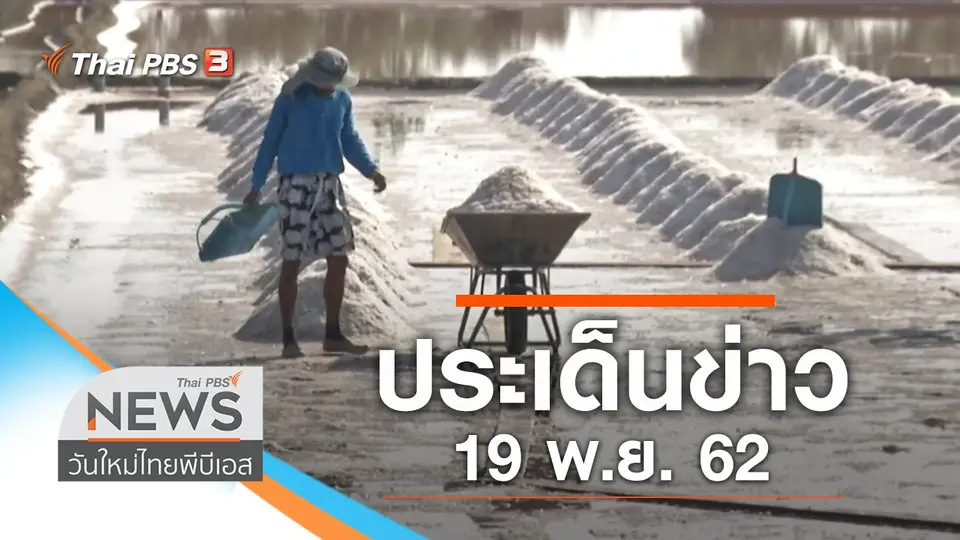 วันใหม่  ไทยพีบีเอส