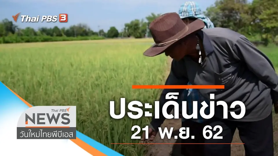 วันใหม่  ไทยพีบีเอส