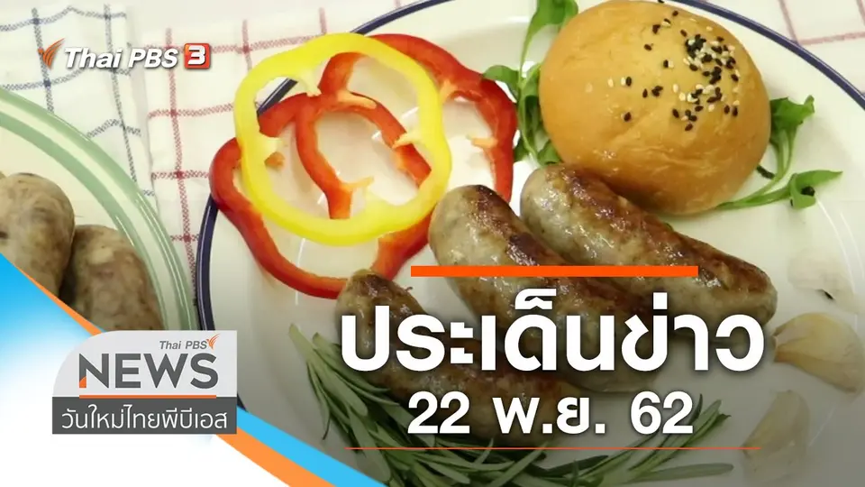 วันใหม่  ไทยพีบีเอส