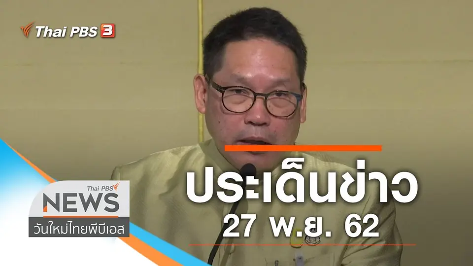 วันใหม่  ไทยพีบีเอส