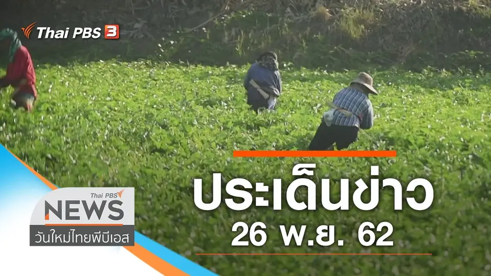 วันใหม่  ไทยพีบีเอส