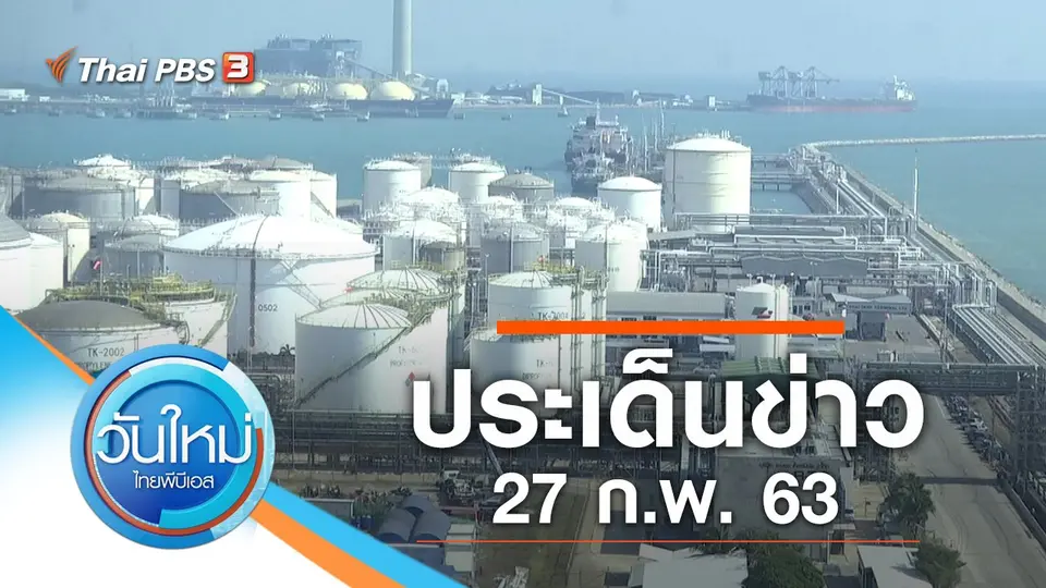 วันใหม่  ไทยพีบีเอส