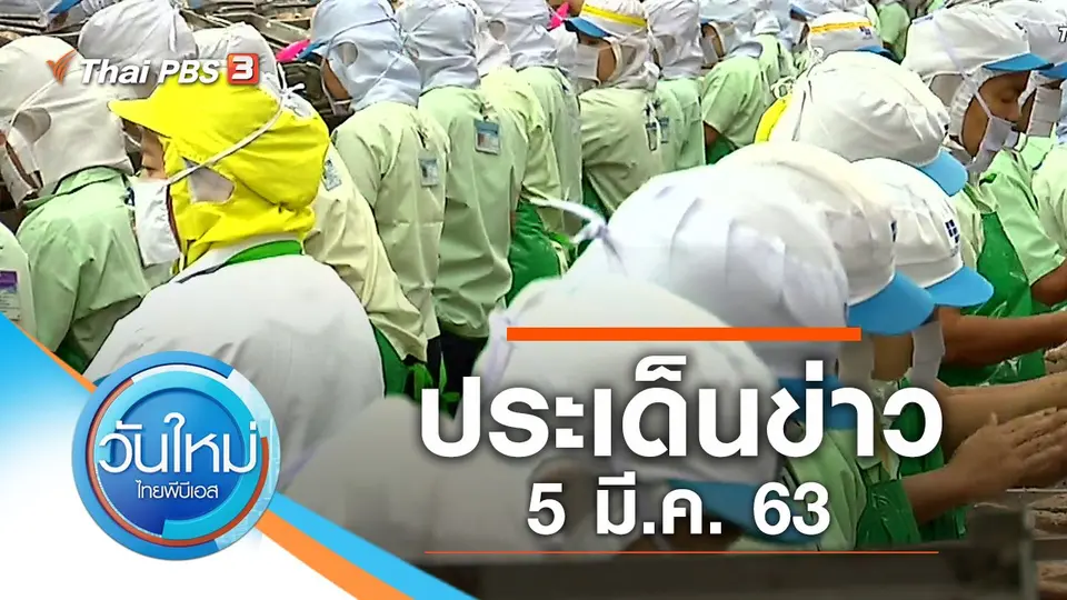 วันใหม่  ไทยพีบีเอส