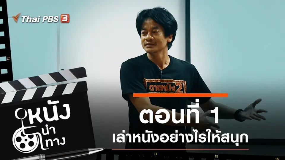 หนังนำทาง
