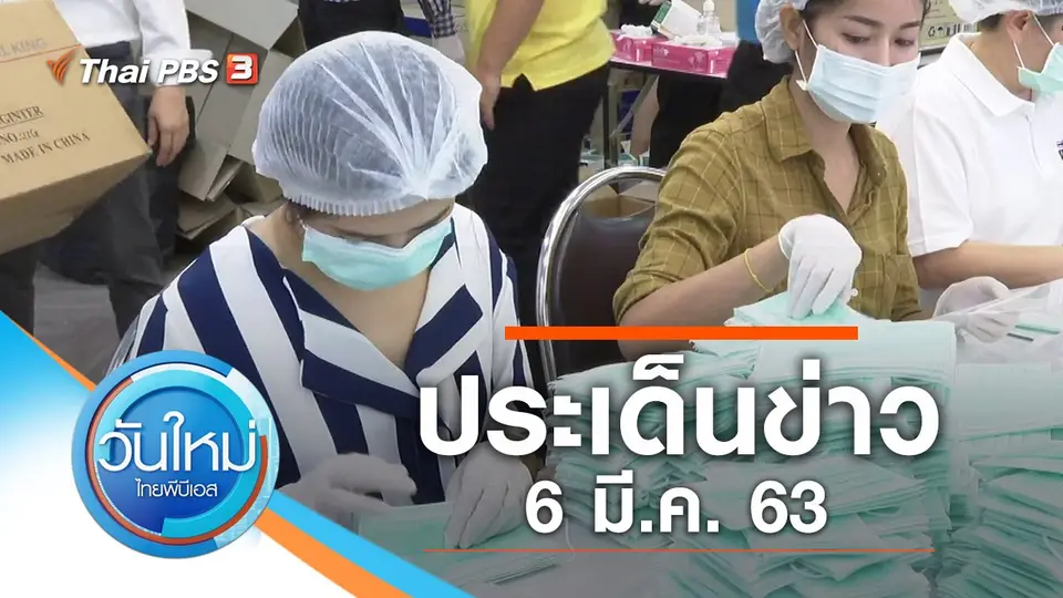 วันใหม่  ไทยพีบีเอส