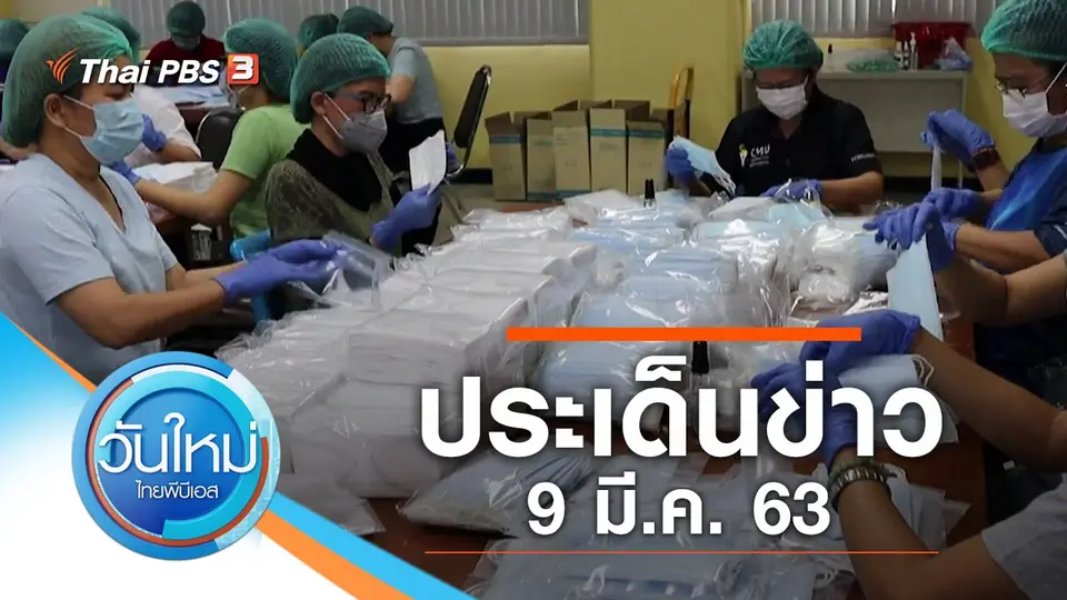 วันใหม่  ไทยพีบีเอส
