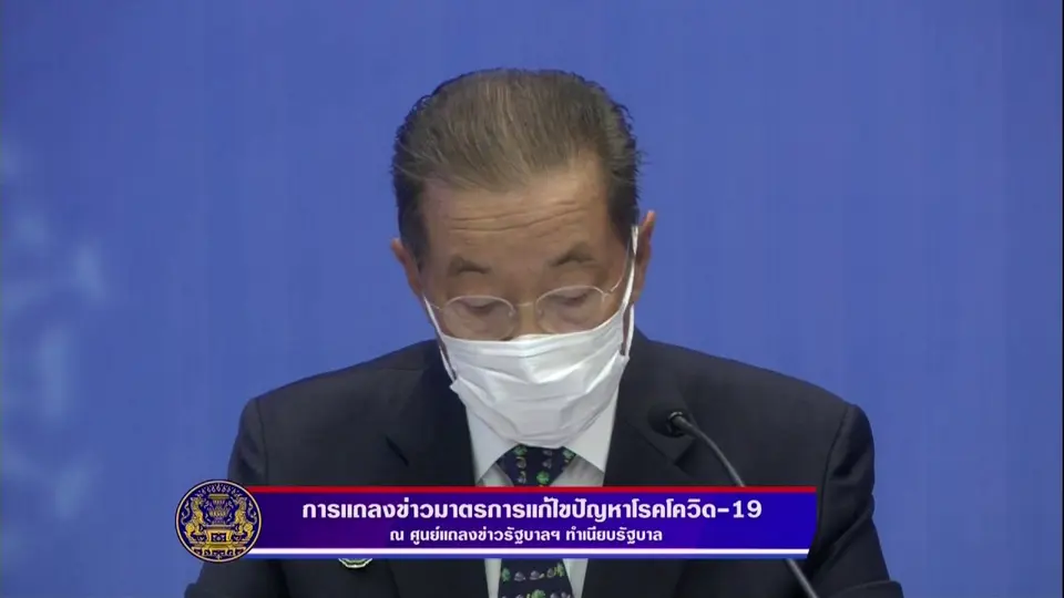 แถลงข่าวมาตรการแก้ไขปัญหาโรคโควิด-19