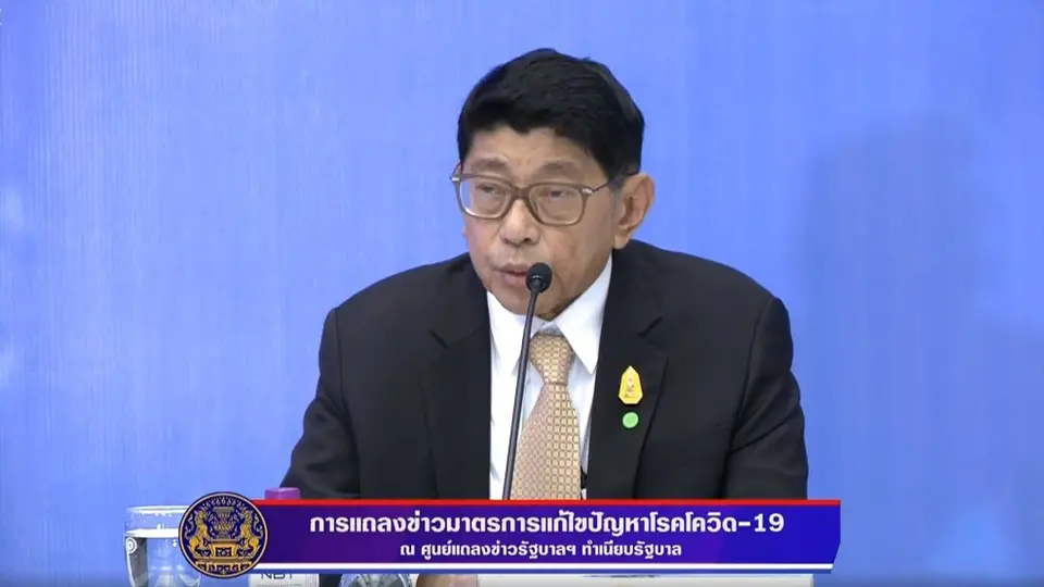 แถลงมาตรการแก้ไขปัญหาโรค COVID-19