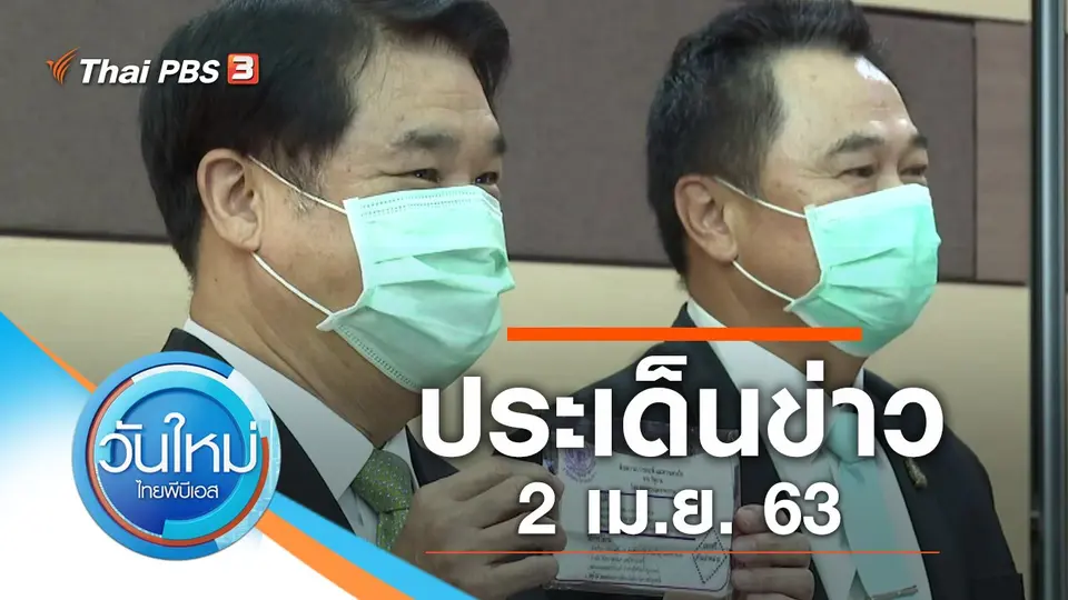 วันใหม่  ไทยพีบีเอส