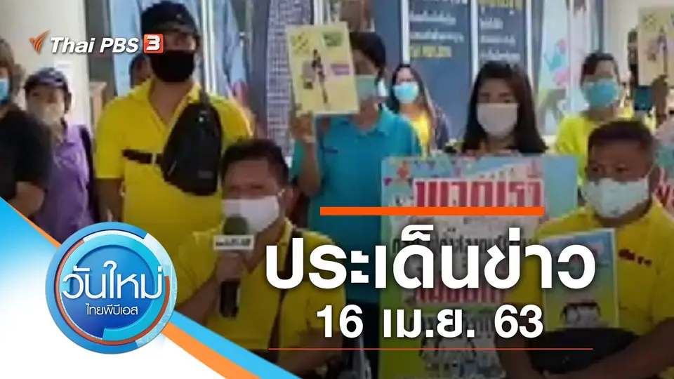 วันใหม่  ไทยพีบีเอส