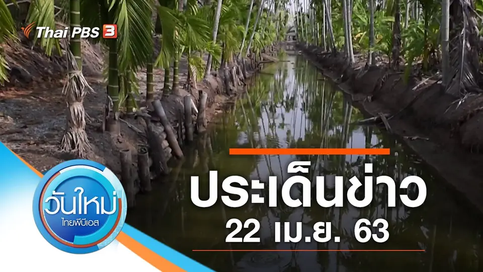 วันใหม่  ไทยพีบีเอส