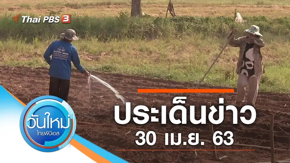 วันใหม่  ไทยพีบีเอส