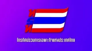 ถ่ายทอดสด พิธีจุดเทียนถวายพระพรชัยมงคล
