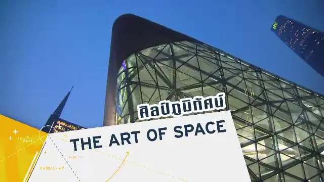 สารคดี ศิลป์ภูมิทัศน์