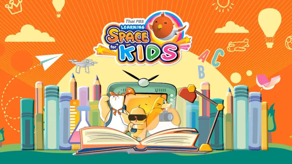 ถ่ายทอดสด Thai PBS Kids and Family Happy Day วันสุขสันต์ ครอบครัวหรรษา