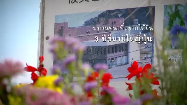 บทสนทนาที่อยากได้ยิน