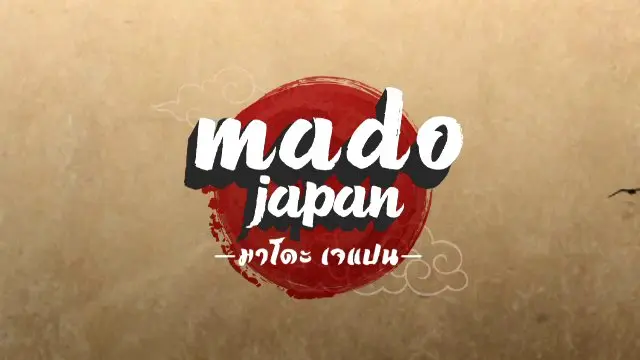 สารคดี MADO JAPAN