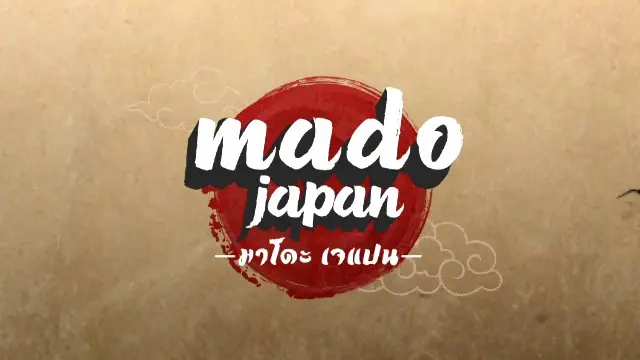 สารคดี MADO JAPAN ชุด โบไซ : เส้นทางการเรียนรู้