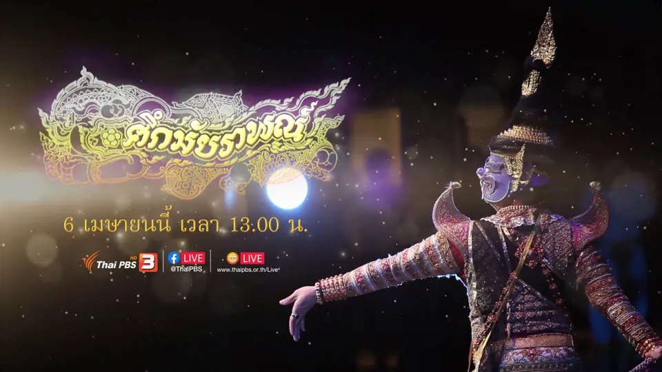 เทปบันทึกภาพ การแสดงโขน