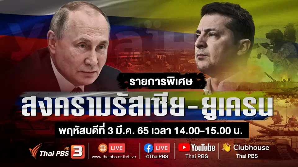สงครามรัสเซีย - ยูเครน