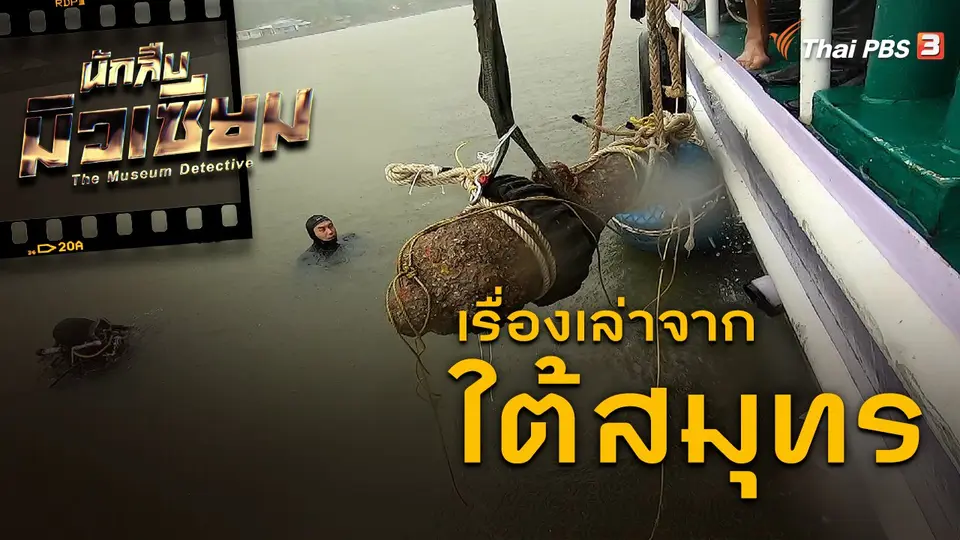 นักสืบมิวเซียม