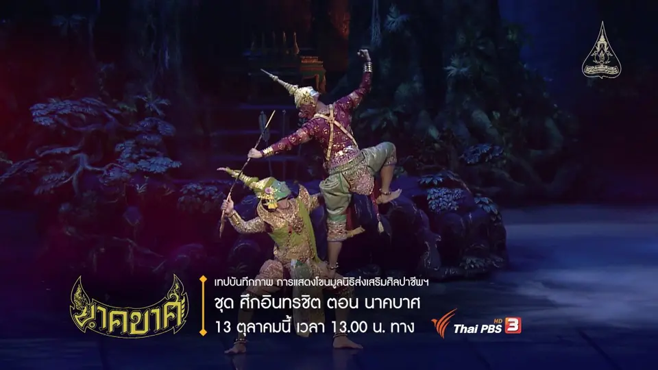 เทปบันทึกภาพ การแสดงโขน