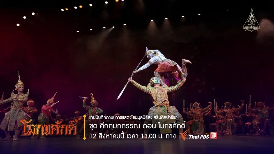 เทปบันทึกภาพ การแสดงโขน