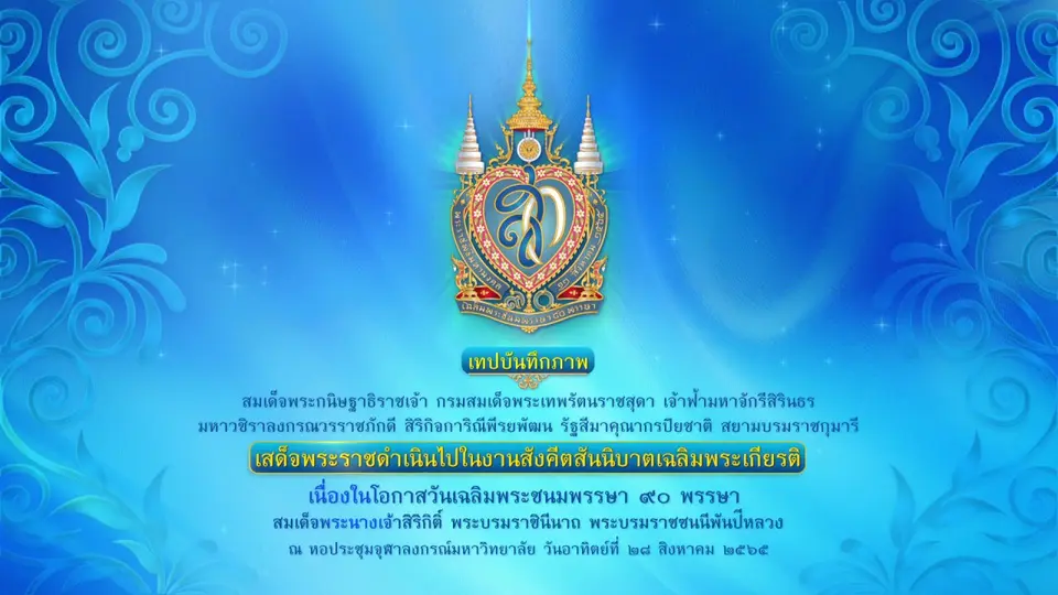 งานสังคีตสันนิบาต ปี 2565