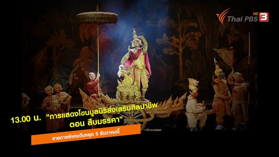 เทปบันทึกภาพการแสดงโขน