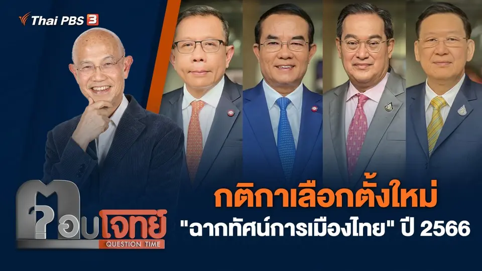 ตอบโจทย์