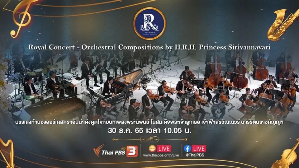 Royal Concert