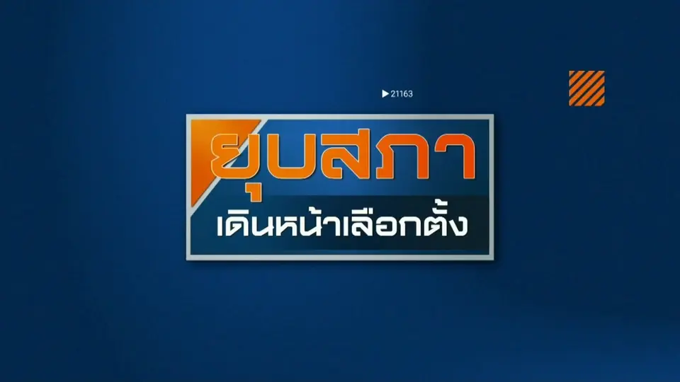 รายการพิเศษ