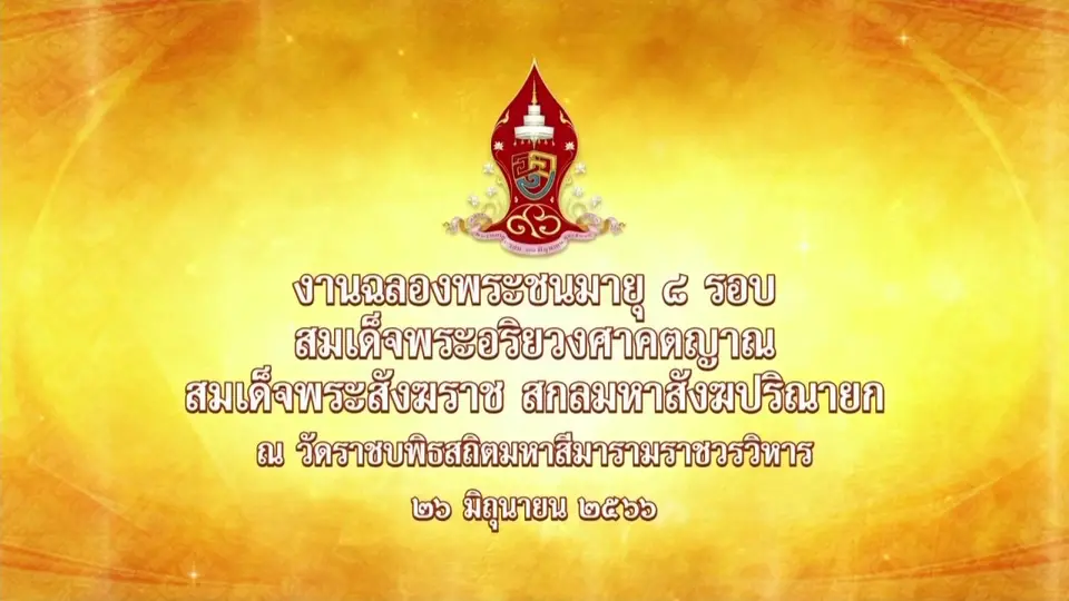 ถ่ายทอดสด