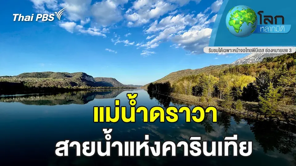 โลกหลากมิติ